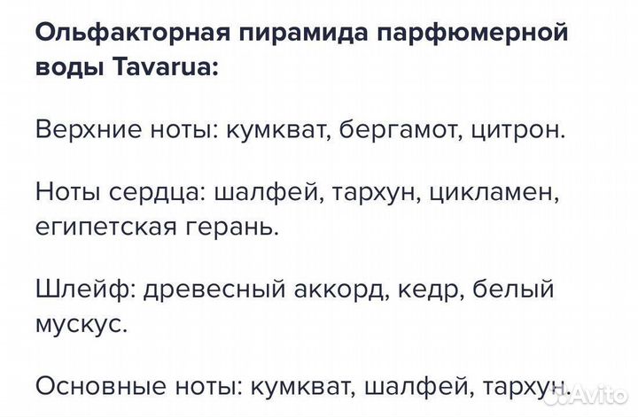 Туалетная вода для мужчин Tavarua
