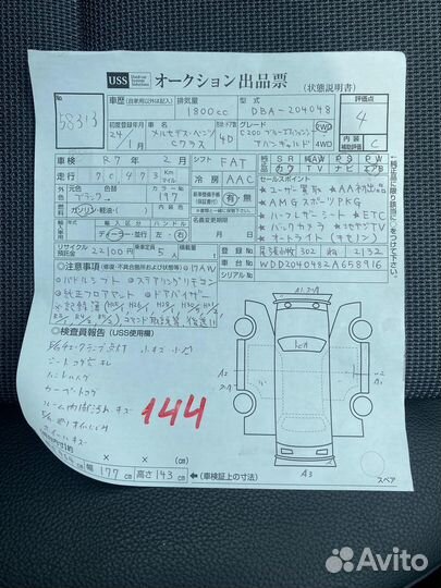 Mercedes W204 в разбор