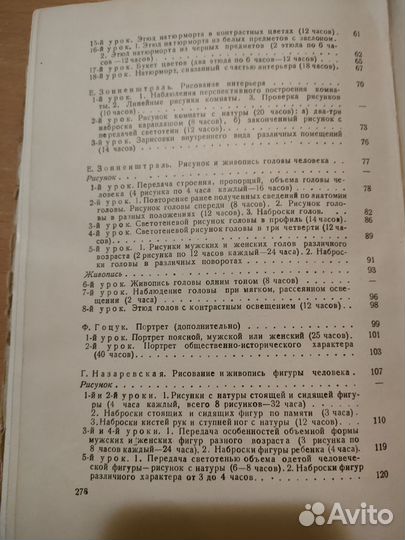 Учебные пособие по рисованию и живописи 1951г