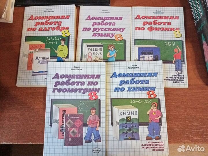 Разные предметы, учебники и домашняя работа