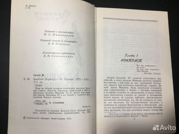 Квентин Дорвард, Вальтер Скотт, 1979