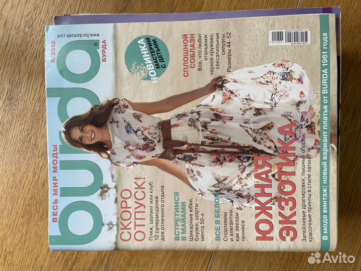 Журналы Burda moden