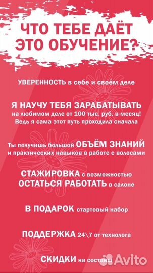 Обучение на ботокс и кератин волос