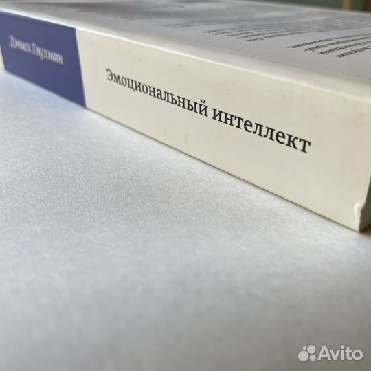 Книга Гоулман Эмоциональный интеллект