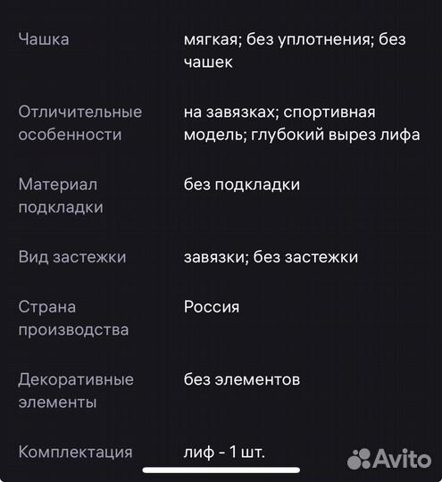 Лиф (верх купальника) 52-54 размер