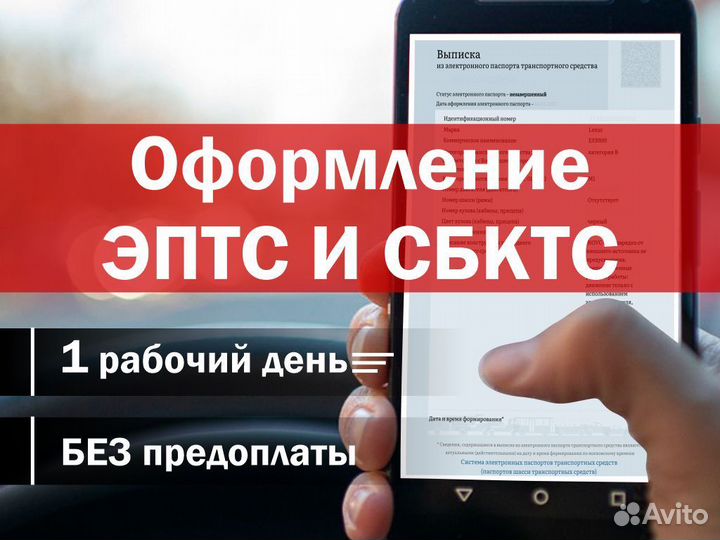 Оформление ЭПТС СБКТС зоетс утильсбор