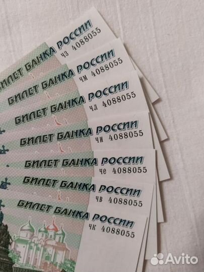 5 рублей 50 комплектов 350 купюр (7 одинаковых)