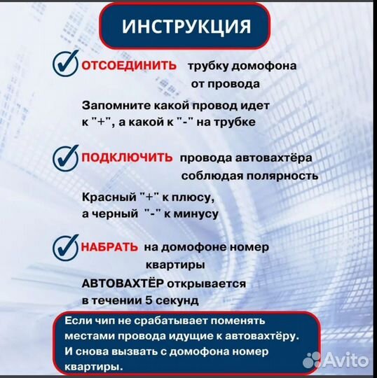 Автоматическая открывашка домофона