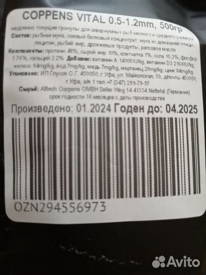 Корм для рыб coppens vital