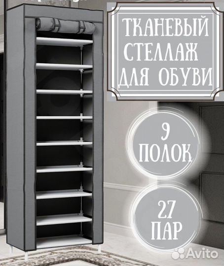 Тканевая обувница