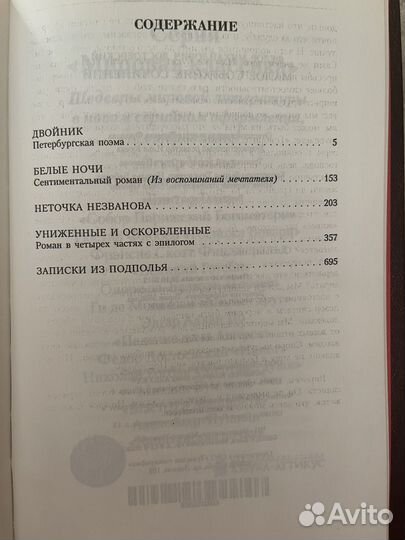 Достоевский, собрание сочинений