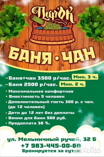 Баня на дровах