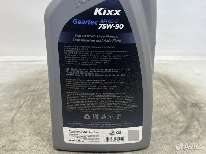 Kixx Geartec 75W90 GL-5 1л