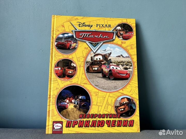 Комиксы Тачки Невероятные приключения