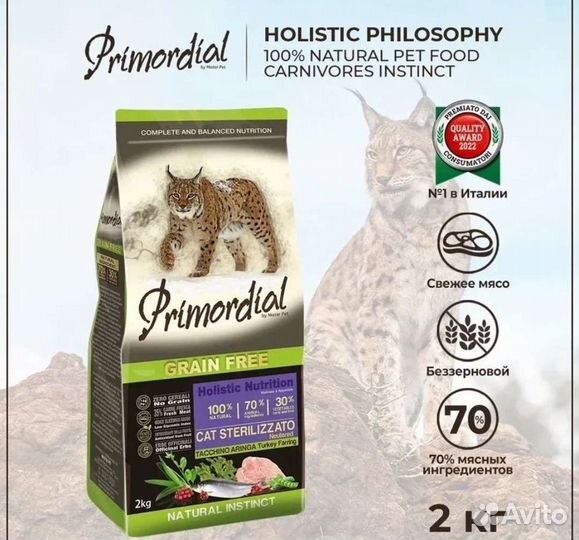 Сухой корм для кошек Primordial, 2кг