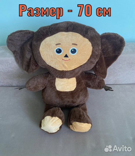 Мягкая игрушка чебурашка