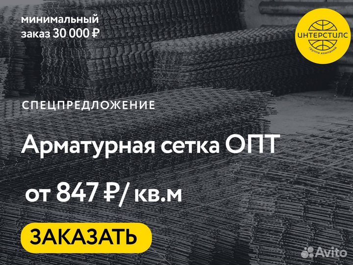 Сетка арматурная опт