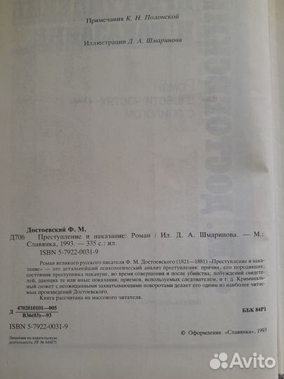 Книга Преступление и наказание