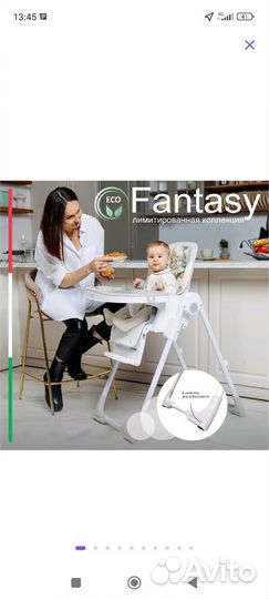 Стул для кормления