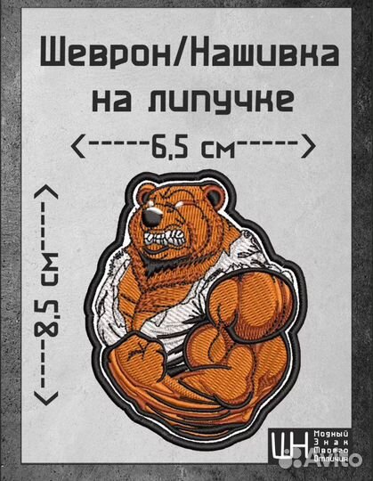 Нашивка на одежду