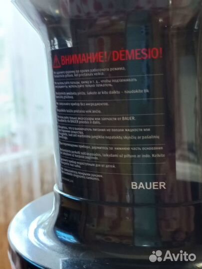 Соковыжималка шнековая немецкая новая bauer