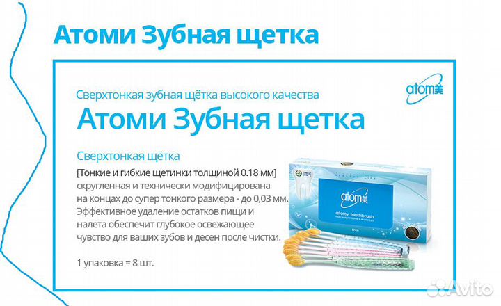Зубные щётки atomy