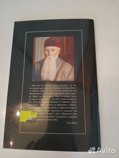 Н.Рерих Россия