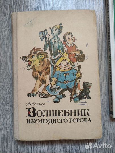 Детские книги, Волков А