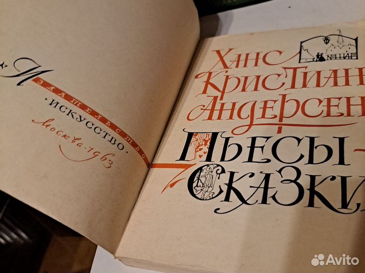 Сказки Г.Х.Андерсон, 1963 год