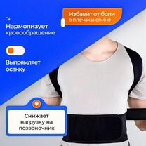 Корректор осанки новый