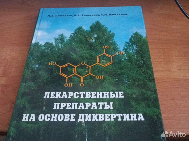 Лекарственные препаратына осн диквертина