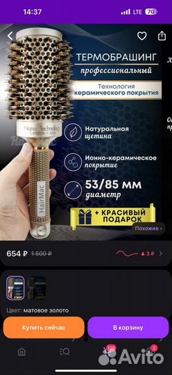 Рассёска брашинг 45 мм