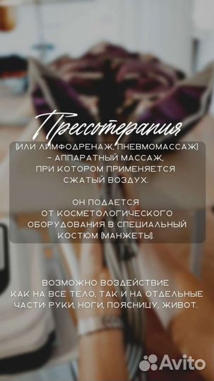 Прессотерапия