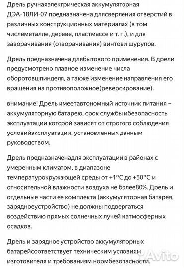 Аккумуляторная дрель