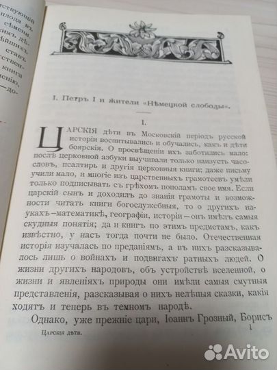 Царские дети и их наставники. Репринт 1912 г