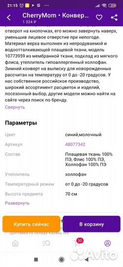 Конверт на выписку и в коляску