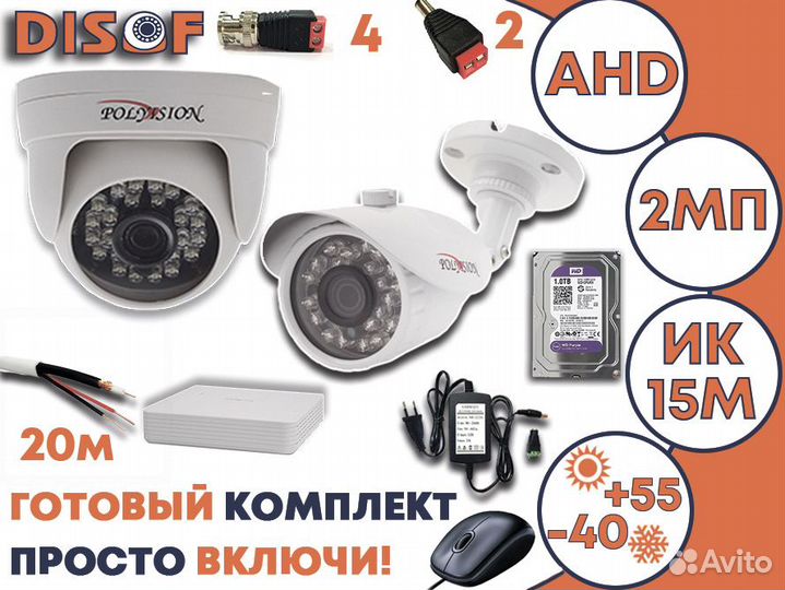 Видеонаблюдение комплект AHD №524