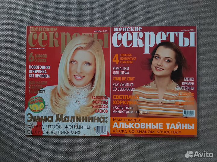 Журналы. Домашний очаг. Женские секреты