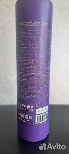 Бальзам от желтизны Concept для волос