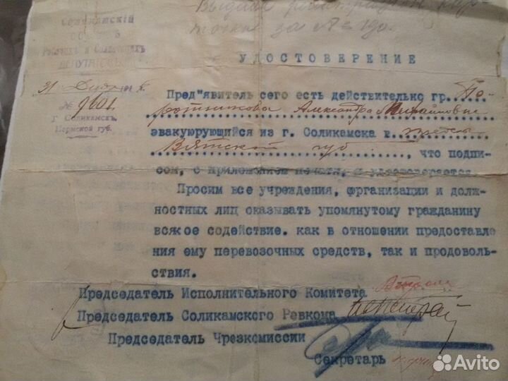 Документ 1918 года