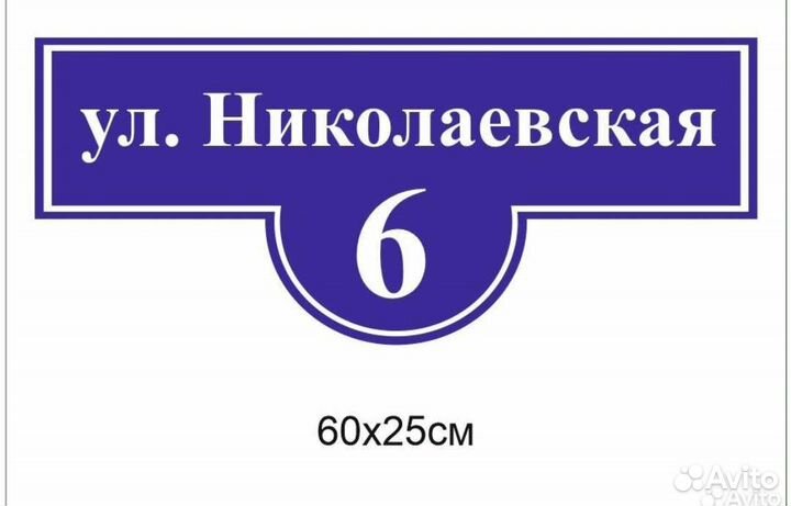 Адресная Табличка, Название Улиц, Номер Дома