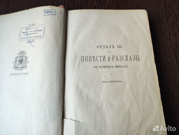 И.С Тургенев. Собрание сочинений. Том 8. 1897 год