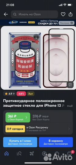 Защитное стекло для iPhone 12 mini remax medicine