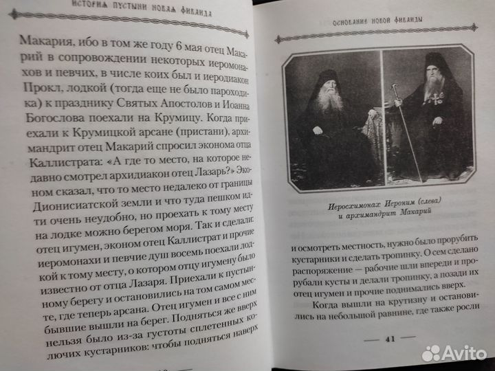 Русский скит на Афоне Новая Фиваида