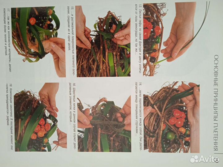 Книга Техника плетения (Школа флористики)