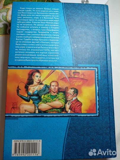 О. Шелонин В. Баженов. Фэнтези