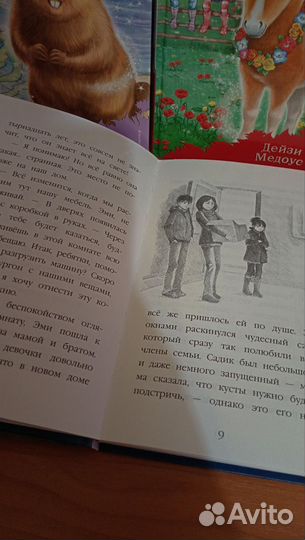 Книга для детей, Лес дружбы