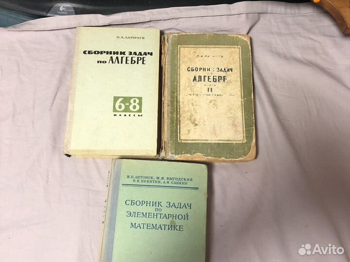 Советские книги по математике