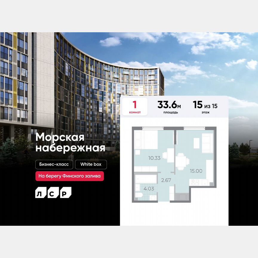 1-к. квартира, 33,6 м², 15/15 эт.