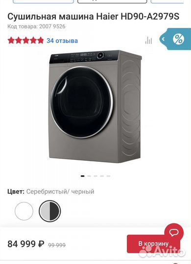 Сушильная машина Haier HD90- A 2979S